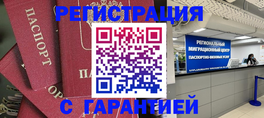 прописка штамп в Ростове